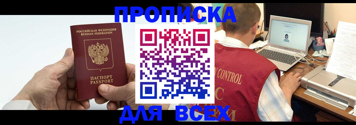купить прописку в Сортавале